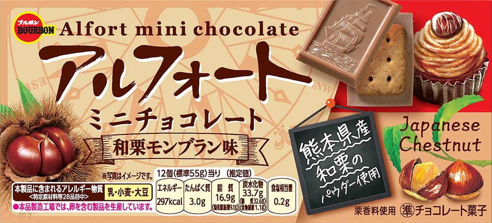 ブルボン アルフォートの公式サイト