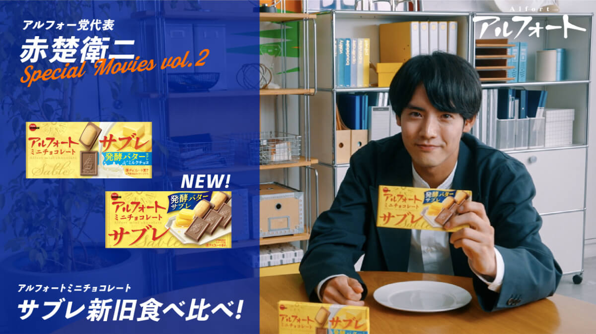 サブレ新旧食べ比べ！