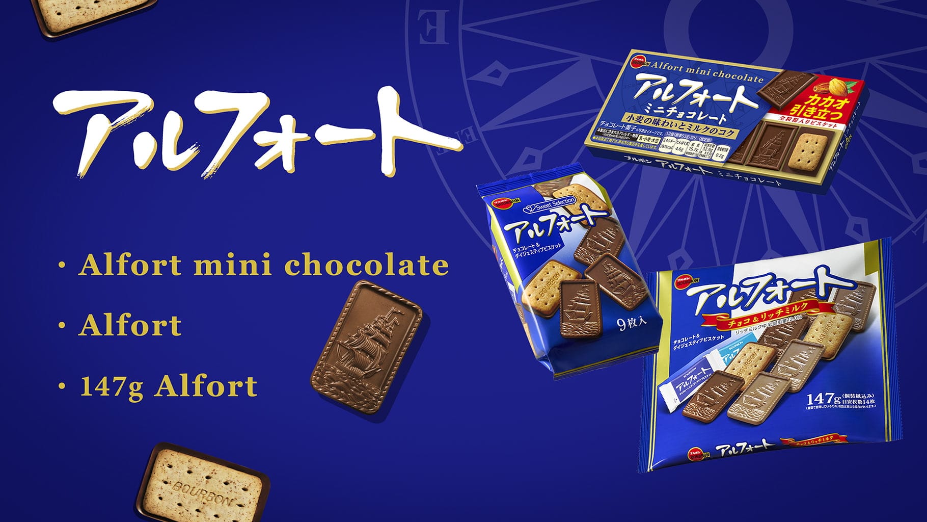 アルフォートミニチョコレート　カカオの味わい深いチョコレートと香ばしい全粒粉入りビスケットを組合せました。