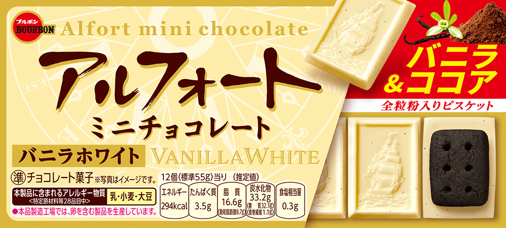 アルフォートミニチョコレートバニラホワイト