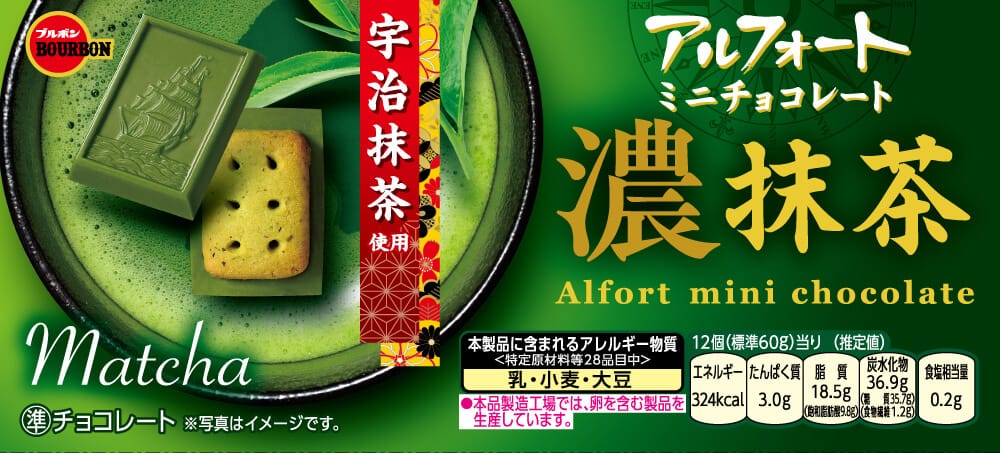 アルフォートミニチョコレート濃抹茶