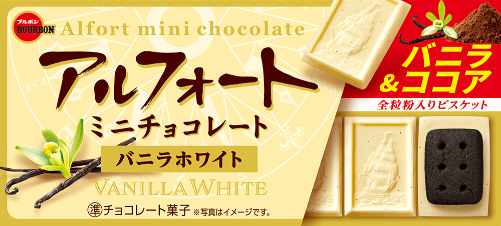 アルフォートミニチョコレートバニラホワイト