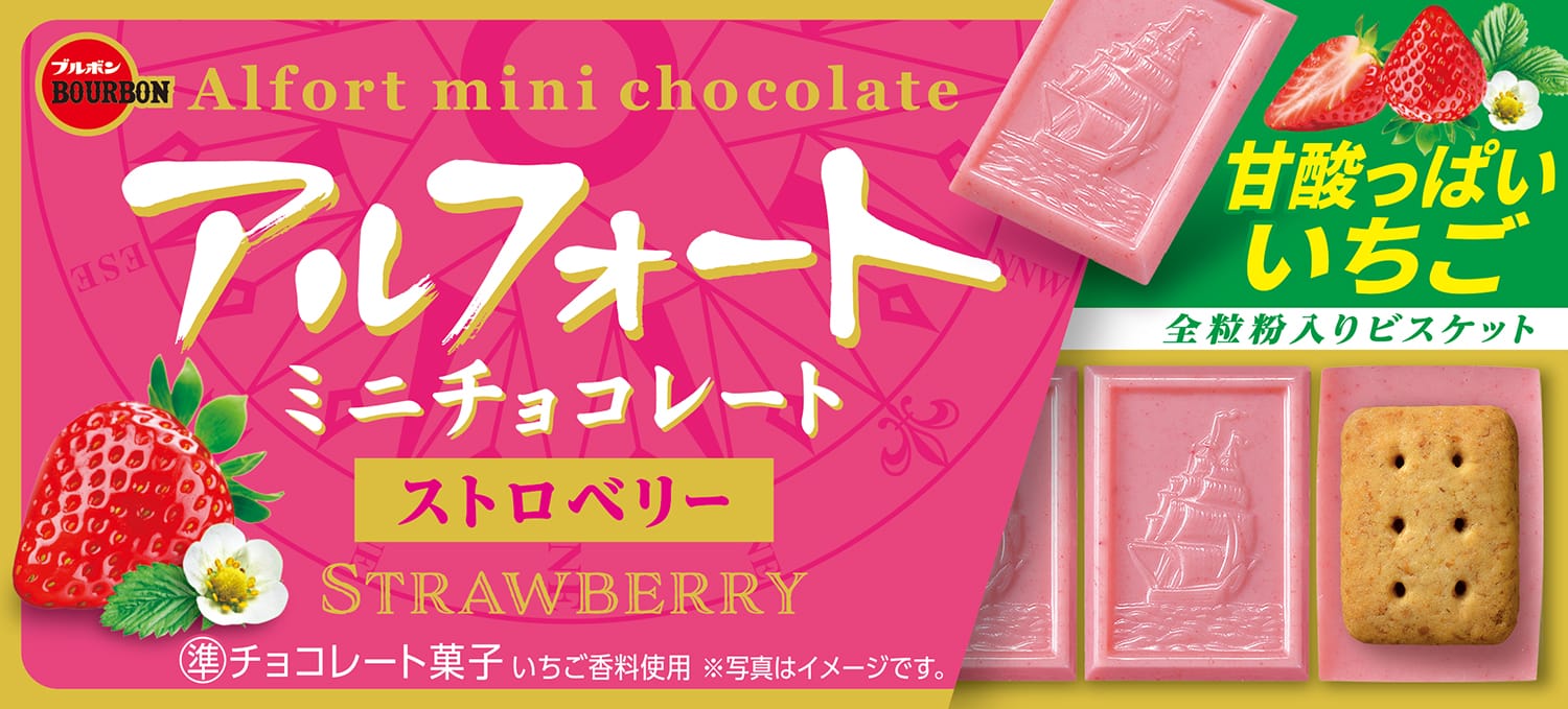 アルフォートミニチョコレートストロベリー