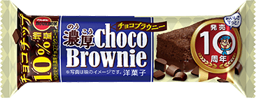 濃厚チョコブラウニー