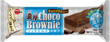 濃厚チョコブラウニーリッチミルク