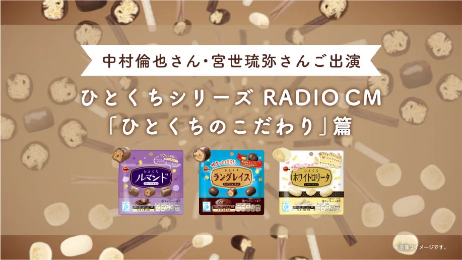 「ひとくちのこだわり」篇 20秒
