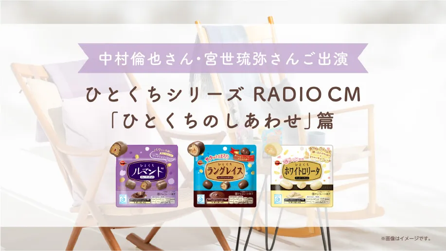 「ひとくちのしあわせ」篇 20秒