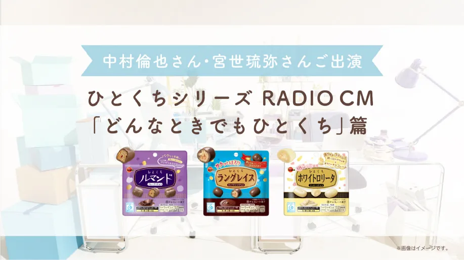 「どんなときでもひとくち」篇 20秒