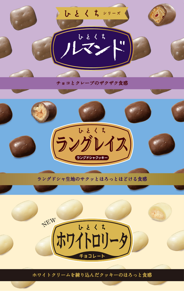 ひとくちシリーズ