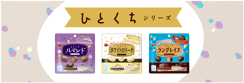 ひとくちシリーズキャンペーン2026