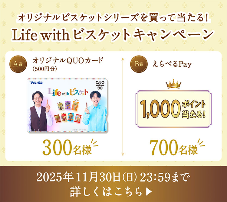 キャンペーン