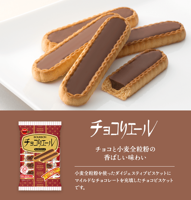 ブルボン チョコリエール