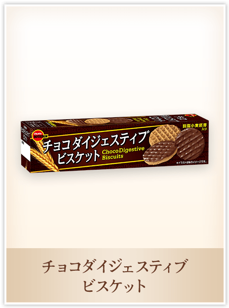 チョコダイジェスティブ ビスケット