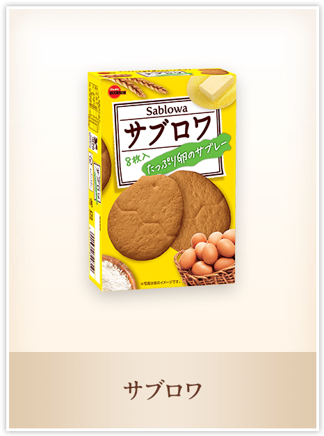 サブロワ