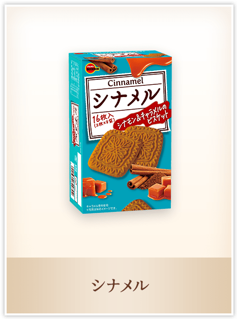 シナメル