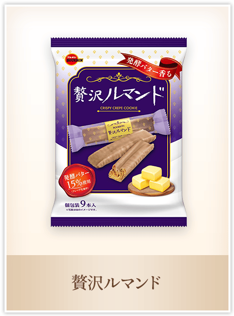 贅沢ルマンド