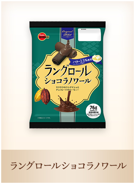 ラングロールショコラノワール