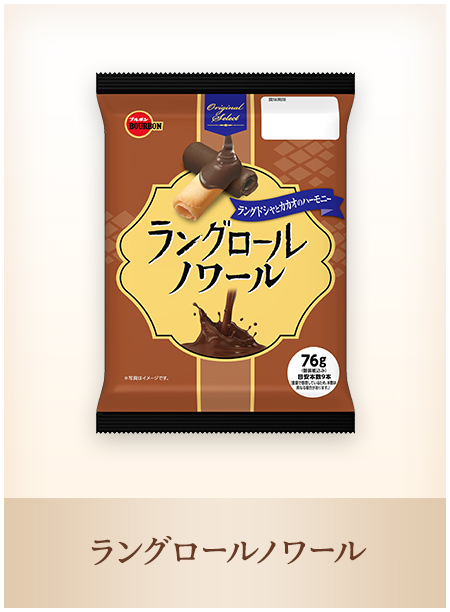 ラングロールノワール
