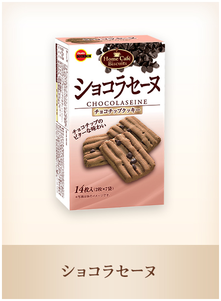 ショコラセーヌ