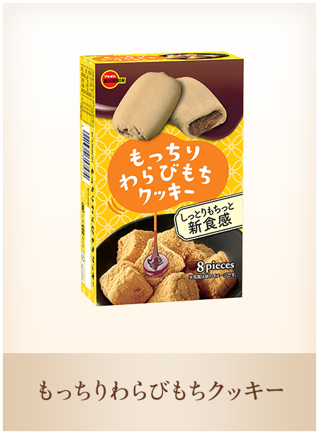 もっちりわらびもちクッキー