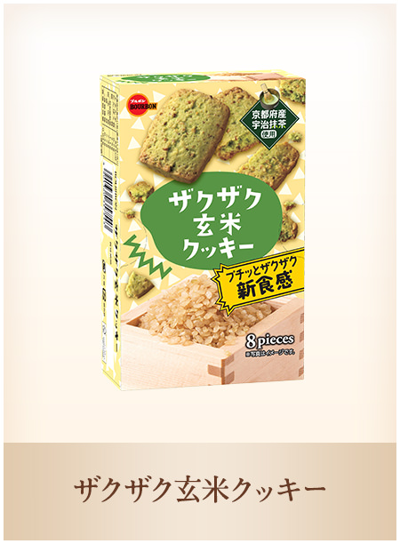 ザクザク玄米クッキー