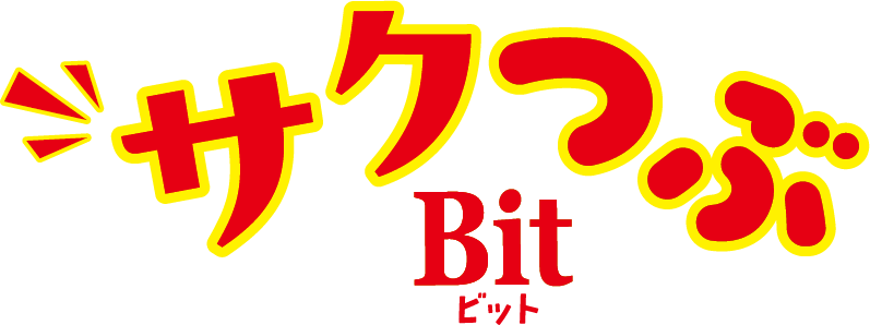 サクつぶBit