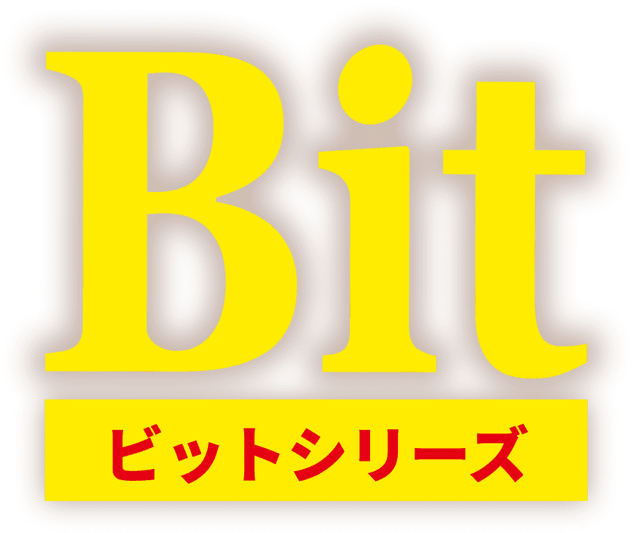 Bit Bit（ビット）シリーズ