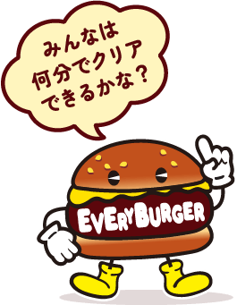 みんなは何分でクリアできるかな？