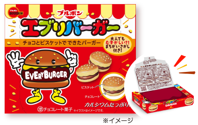 エブリバーガー 商品パッケージ ※イメージ