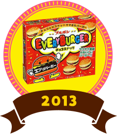EVERY BURGER 2013年