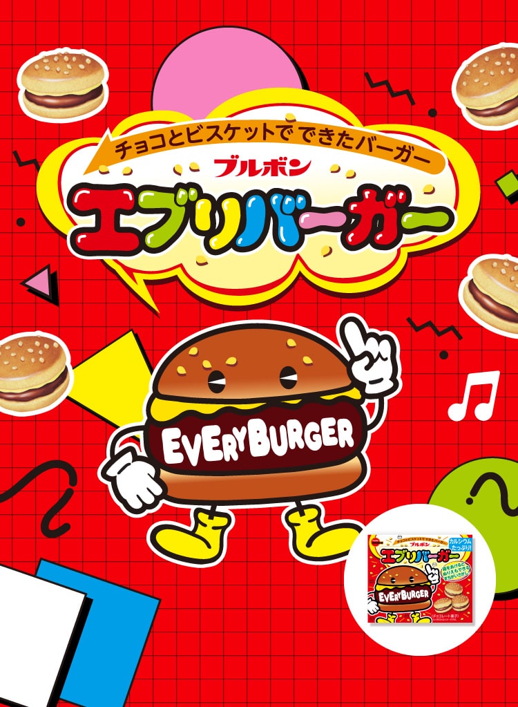 チョコとビスケットでできたバーガー ブルボン エブリバーガー