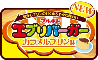NEW! エブリバーガー カラメルプリン味