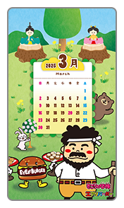 2025 3月 March チョコっとスナック カレンダー