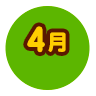 4月