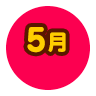 5月