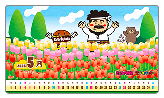 2025 5月 May チョコっとスナック カレンダー