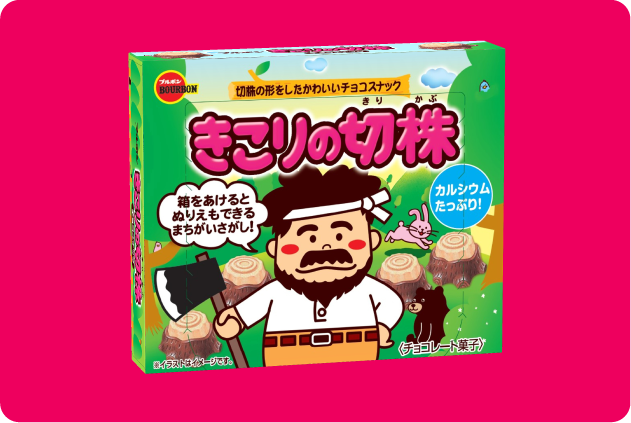 きこりの切株 パッケージ画像