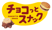 チョコっとスナック CHOCOTTO SNACK