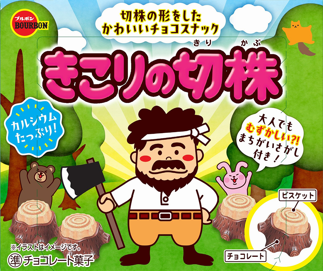 切株の形をしたかわいいチョコスナック きこりの切株