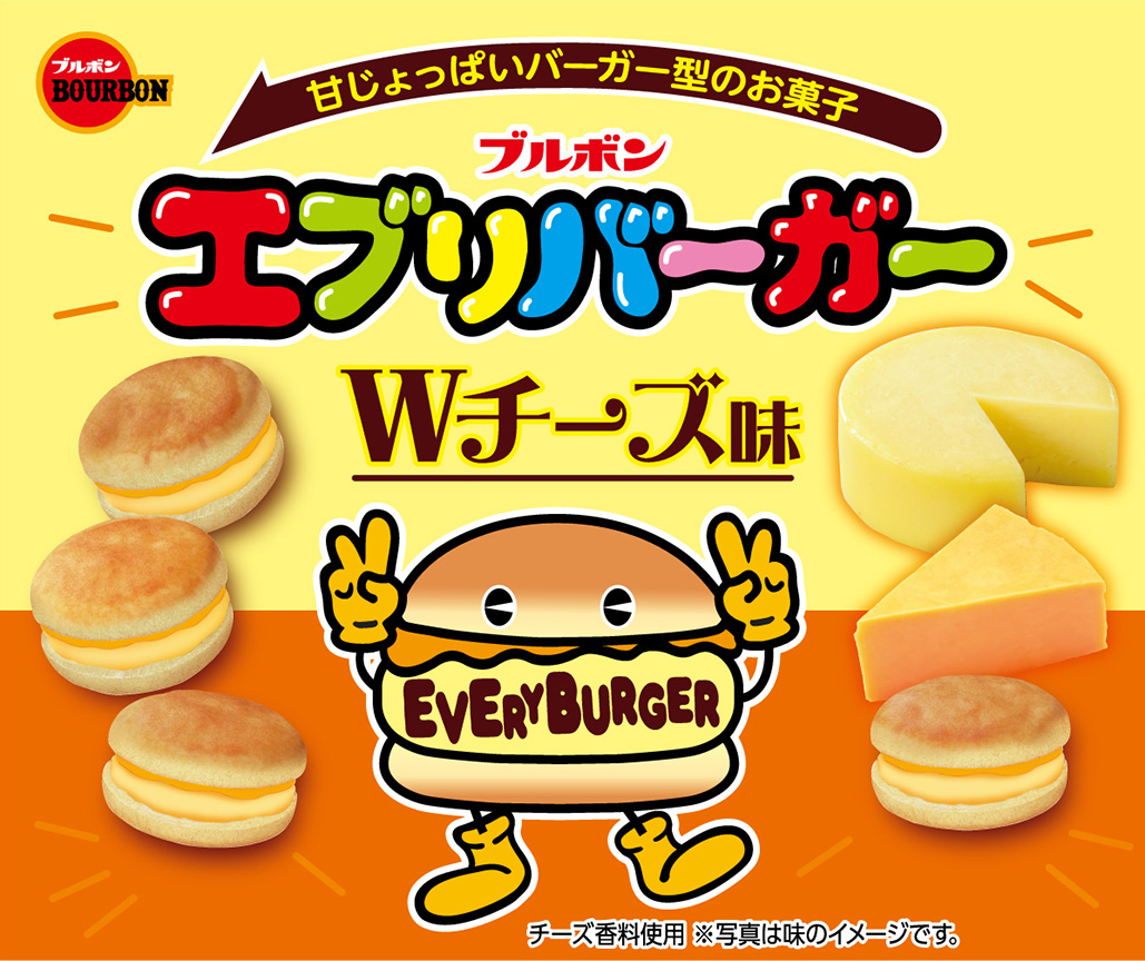 甘じょっぱいパーガー型のお菓子 エブリバーガー Wチーズ味