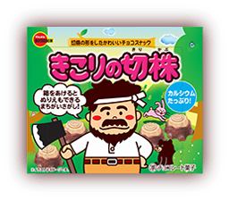切株の形をしたかわいいチョコスナック きこりの切株