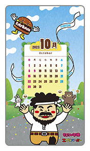2023 10月 October チョコっとスナック カレンダー