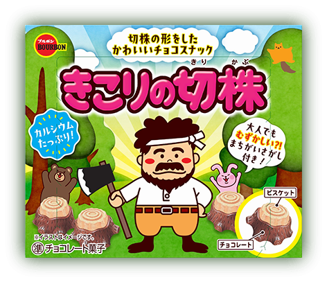 きこりの切株
