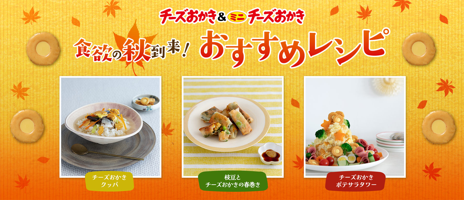 食欲の秋到来！おすすめレシピ