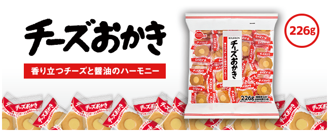 チーズおかき 226g