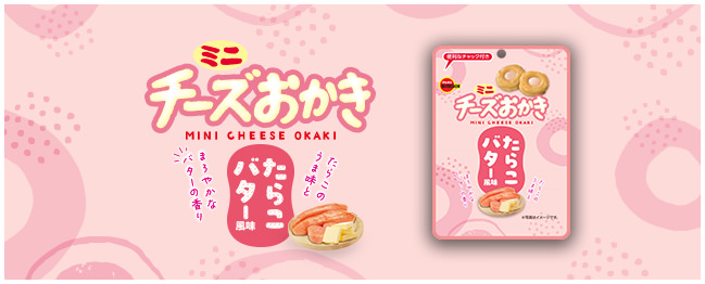 ミニチーズおかきたらこバター風味CH