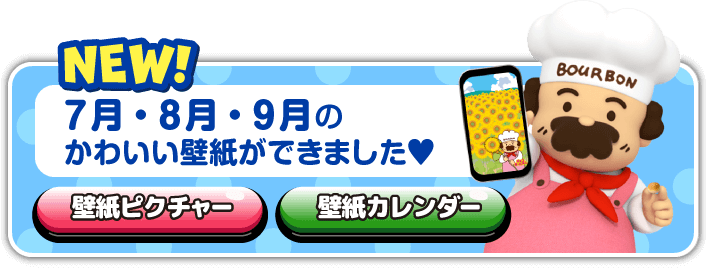 7月・8月・9月のかわいい壁紙ができました♥ 壁紙ピクチャー/壁紙カレンダー