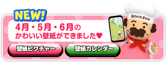 4月・5月・6月のかわいい壁紙ができました♥ 壁紙ピクチャー/壁紙カレンダー