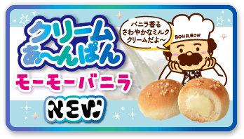 クリームあ〜んぱん モーモーバニラ