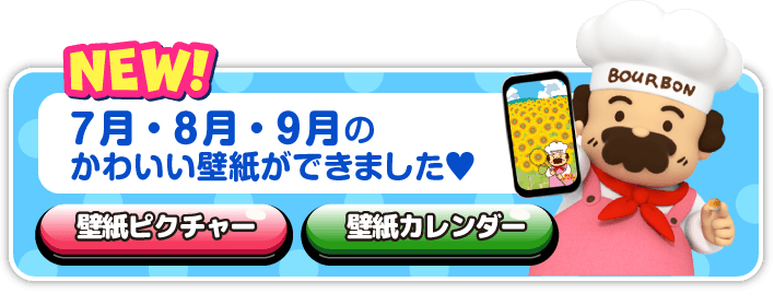 7月・8月・9月のかわいい壁紙ができました♥ 壁紙ピクチャー/壁紙カレンダー